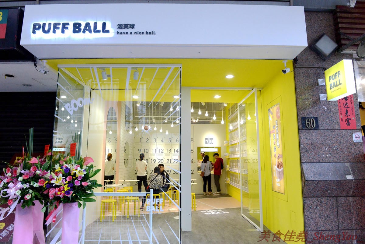 [台中西區]Puff Ball 泡芙球 – 台中最新網美IG打卡地標,以網球為主題的甜點店,店內就是個迷你網球場,球拍變桌子、球罐是禮盒,取餐要從置物櫃,創意十足,整間店處處都好拍,店內員工美眉個個都是
