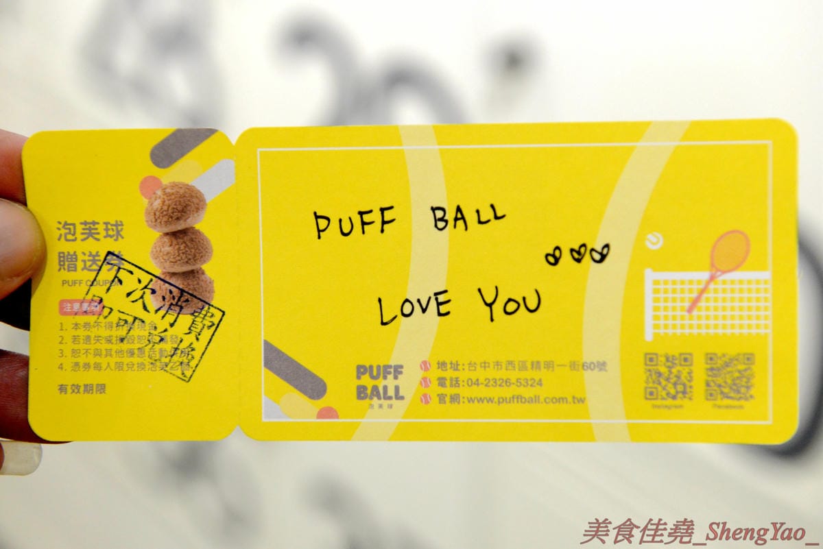 [台中西區]Puff Ball 泡芙球 – 台中最新網美IG打卡地標,以網球為主題的甜點店,店內就是個迷你網球場,球拍變桌子、球罐是禮盒,取餐要從置物櫃,創意十足,整間店處處都好拍,店內員工美眉個個都是