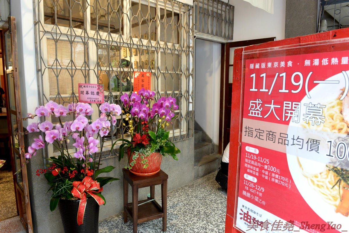 [台中北區]麵屋かとむら 一中店 – 東京有多家分店的油拌麵專賣店來台中展店了,3種口味、5種麵量、近10種配料,想吃日本味、印度味或是台灣味全都可以自由搭配,自認大胃王的朋友還可以來挑