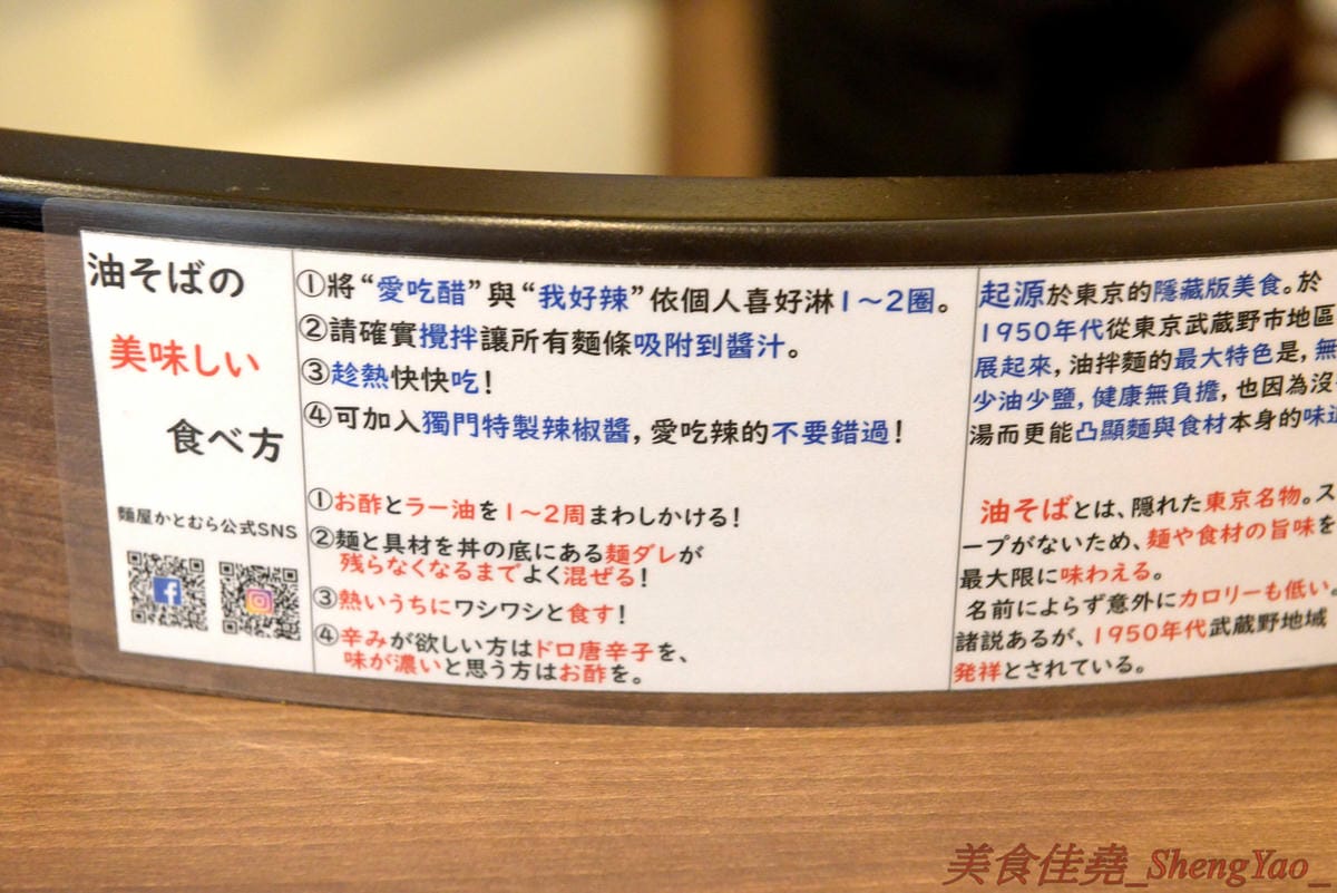 [台中北區]麵屋かとむら 一中店 – 東京有多家分店的油拌麵專賣店來台中展店了,3種口味、5種麵量、近10種配料,想吃日本味、印度味或是台灣味全都可以自由搭配,自認大胃王的朋友還可以來挑