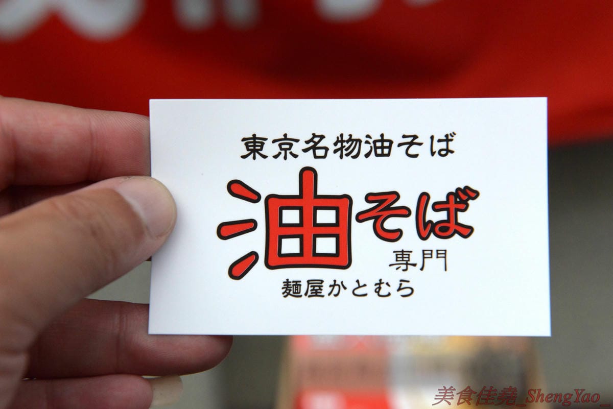 [台中北區]麵屋かとむら 一中店 – 東京有多家分店的油拌麵專賣店來台中展店了,3種口味、5種麵量、近10種配料,想吃日本味、印度味或是台灣味全都可以自由搭配,自認大胃王的朋友還可以來挑