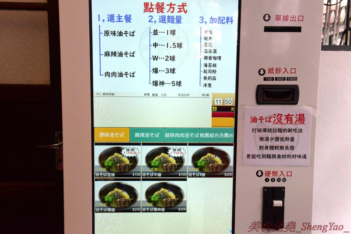 [台中北區]麵屋かとむら 一中店 – 東京有多家分店的油拌麵專賣店來台中展店了,3種口味、5種麵量、近10種配料,想吃日本味、印度味或是台灣味全都可以自由搭配,自認大胃王的朋友還可以來挑