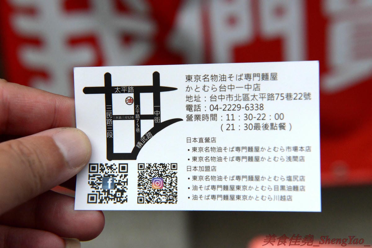 [台中北區]麵屋かとむら 一中店 – 東京有多家分店的油拌麵專賣店來台中展店了,3種口味、5種麵量、近10種配料,想吃日本味、印度味或是台灣味全都可以自由搭配,自認大胃王的朋友還可以來挑