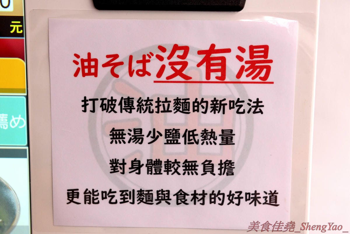 [台中北區]麵屋かとむら 一中店 – 東京有多家分店的油拌麵專賣店來台中展店了,3種口味、5種麵量、近10種配料,想吃日本味、印度味或是台灣味全都可以自由搭配,自認大胃王的朋友還可以來挑