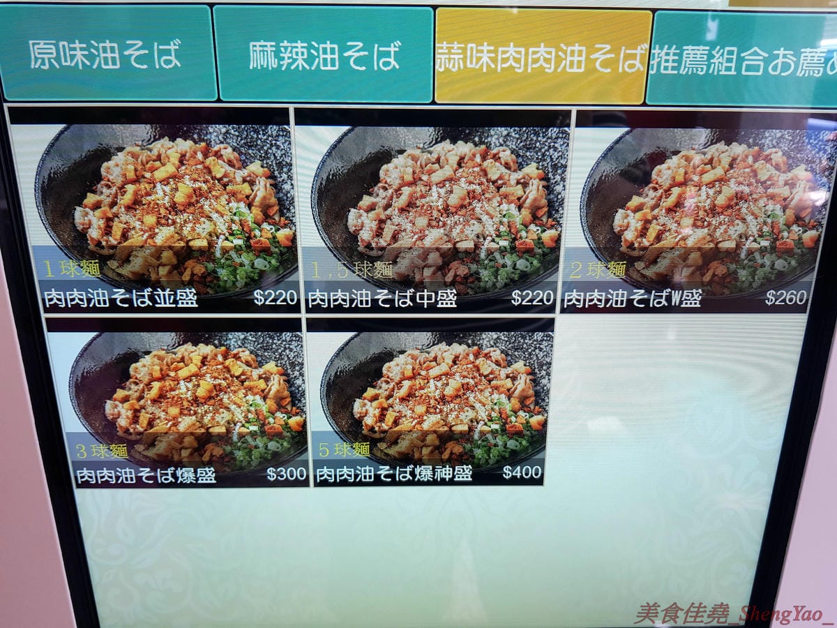 [台中北區]麵屋かとむら 一中店 – 東京有多家分店的油拌麵專賣店來台中展店了,3種口味、5種麵量、近10種配料,想吃日本味、印度味或是台灣味全都可以自由搭配,自認大胃王的朋友還可以來挑