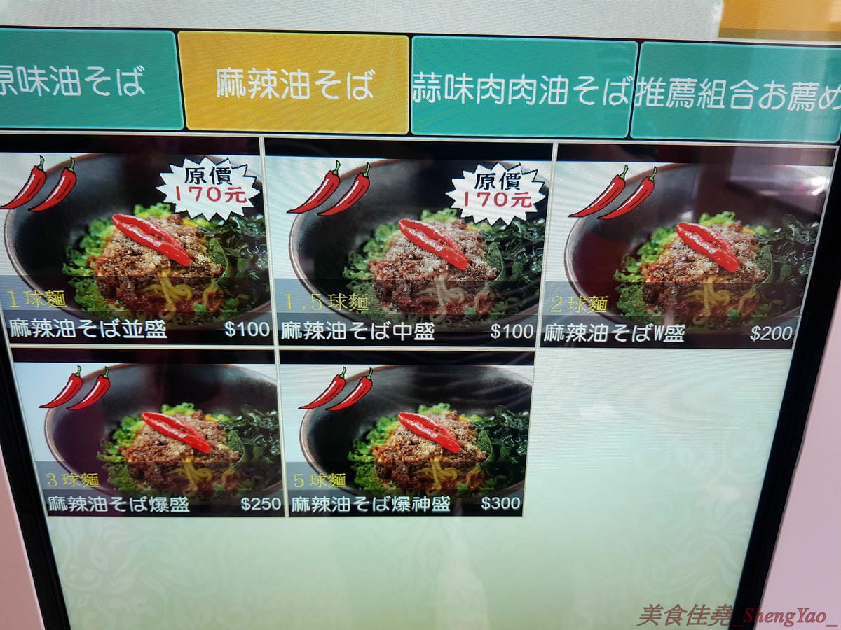 [台中北區]麵屋かとむら 一中店 – 東京有多家分店的油拌麵專賣店來台中展店了,3種口味、5種麵量、近10種配料,想吃日本味、印度味或是台灣味全都可以自由搭配,自認大胃王的朋友還可以來挑