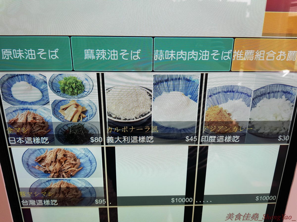 [台中北區]麵屋かとむら 一中店 – 東京有多家分店的油拌麵專賣店來台中展店了,3種口味、5種麵量、近10種配料,想吃日本味、印度味或是台灣味全都可以自由搭配,自認大胃王的朋友還可以來挑