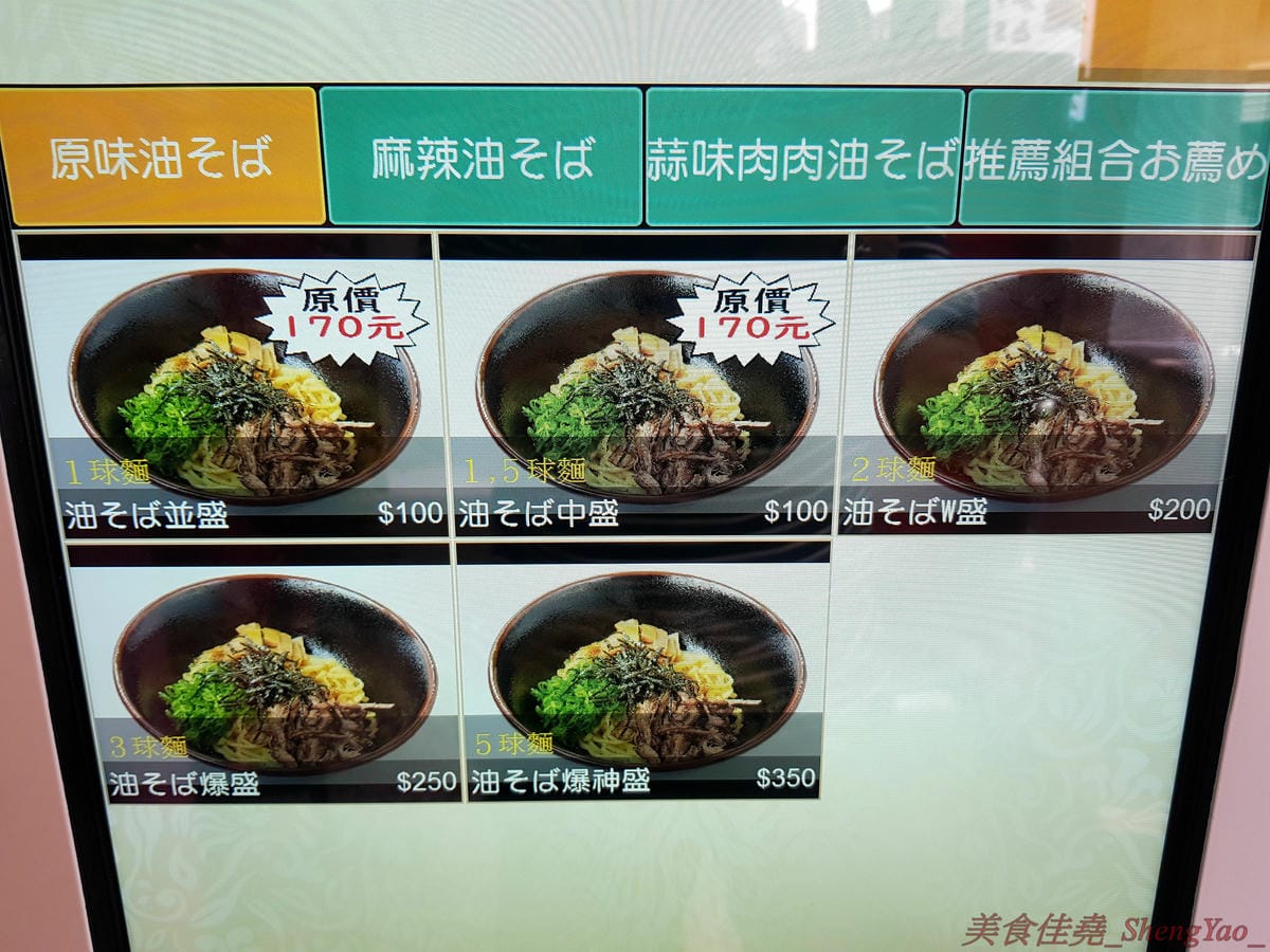 [台中北區]麵屋かとむら 一中店 – 東京有多家分店的油拌麵專賣店來台中展店了,3種口味、5種麵量、近10種配料,想吃日本味、印度味或是台灣味全都可以自由搭配,自認大胃王的朋友還可以來挑