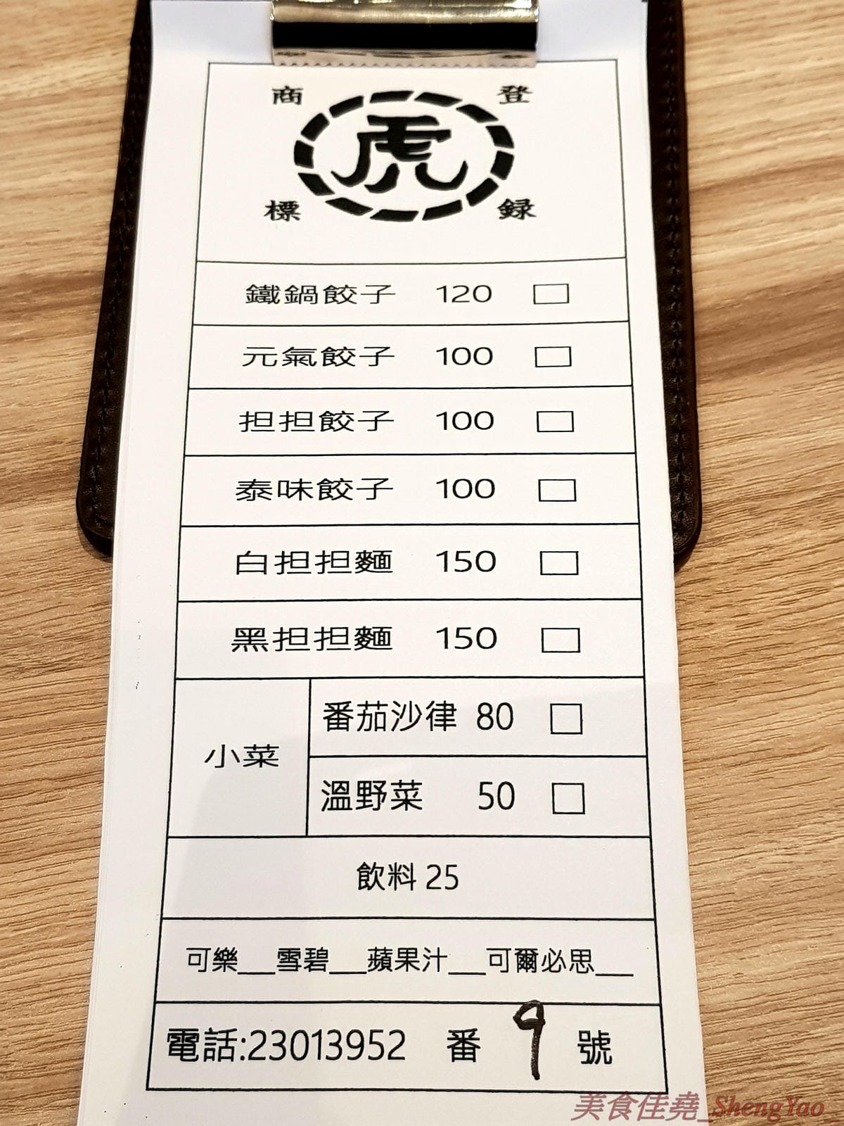 [台中西區]萬虎餃子 台中店 – 台南名店正義餃子來台中開分店並且全面改名,多款人氣餃子商品原汁原味台中開賣,口味特殊具創意,文青風格店面有氣氛,附近是審計新村。(已歇業)