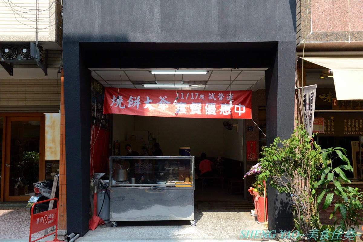 [台中西區]燒餅大爺 – 花蓮玉里五十年歷史人氣燒餅老店在台中開的分店,主打夾了豆干酸菜、鹽蔥燒肉蛋、水果苜蓿芽..等的創意口味燒餅,燒餅現桿現烤、豆漿也是自磨,向上市場附近。