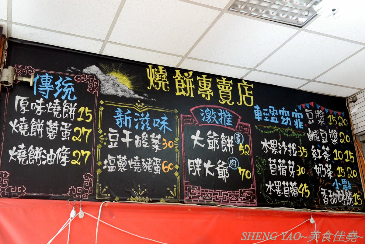 [台中西區]燒餅大爺 – 花蓮玉里五十年歷史人氣燒餅老店在台中開的分店,主打夾了豆干酸菜、鹽蔥燒肉蛋、水果苜蓿芽..等的創意口味燒餅,燒餅現桿現烤、豆漿也是自磨,向上市場附近。