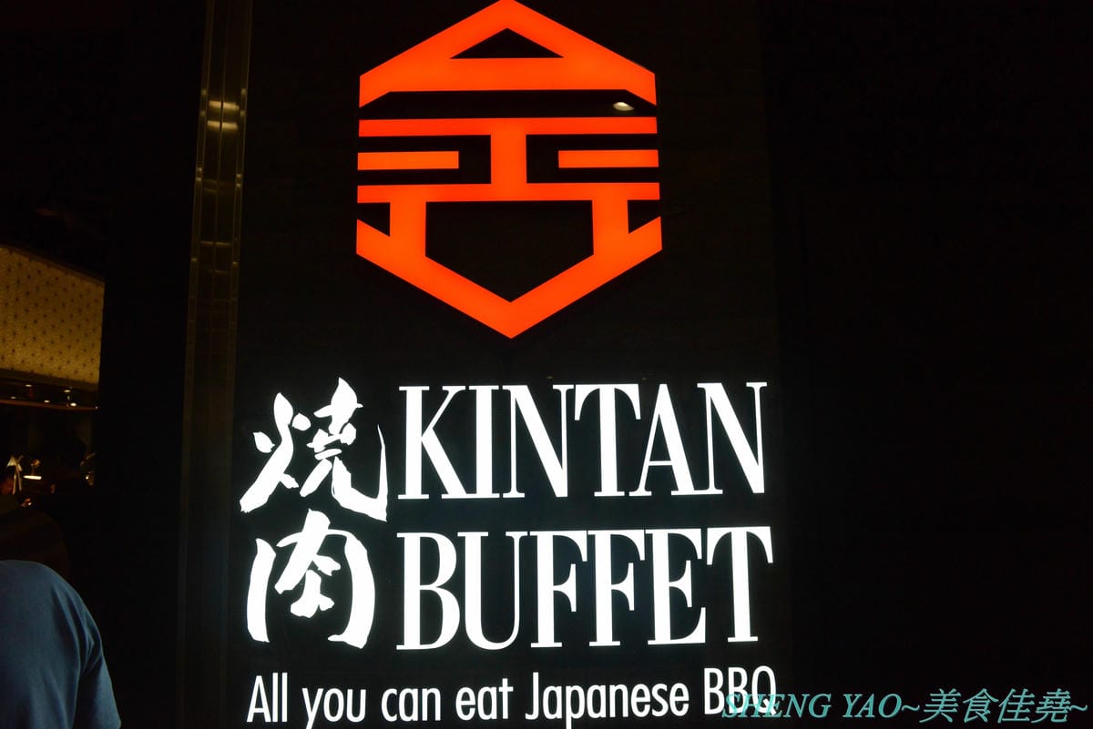 [台中梧棲]KINTAN BUFFET 金舌燒肉 – 東京人氣頂級燒肉店台灣首家店,主打和牛吃到飽,四種價位可選,除了吃到飽之外中午也有提供商業午餐,自助吧超精緻豐富,炒烏龍麵、咖哩雞,連牛丼都有。現場