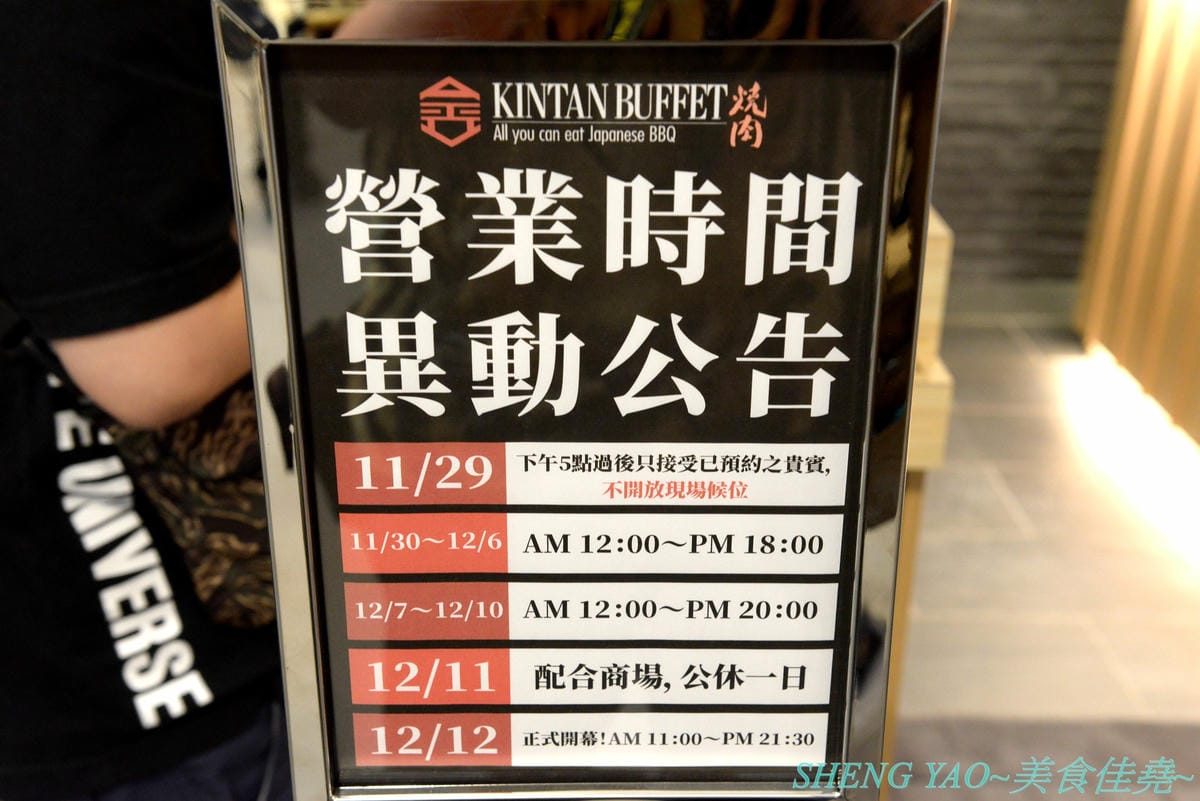 [台中梧棲]KINTAN BUFFET 金舌燒肉 – 東京人氣頂級燒肉店台灣首家店,主打和牛吃到飽,四種價位可選,除了吃到飽之外中午也有提供商業午餐,自助吧超精緻豐富,炒烏龍麵、咖哩雞,連牛丼都有。現場