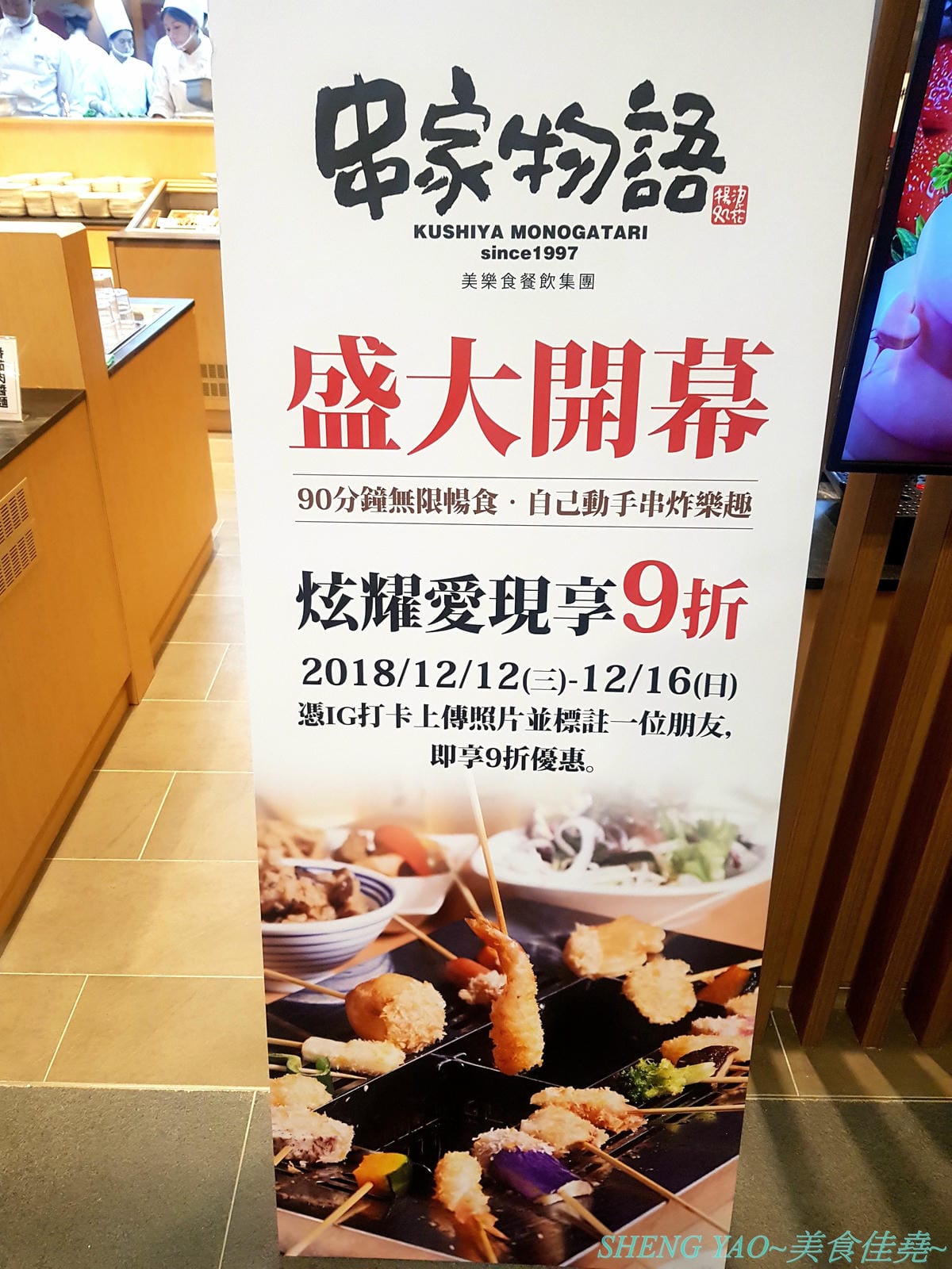 [台中梧棲]串家物語 台中港店 – 來自大阪的人氣串炸店,台灣第二家分店,主打肉品、海鮮、蔬菜等30種串炸吃到飽,自己動手炸挺有樂趣的,店內自助吧也很有水準,吃完衣服沒有油煙味很神奇。