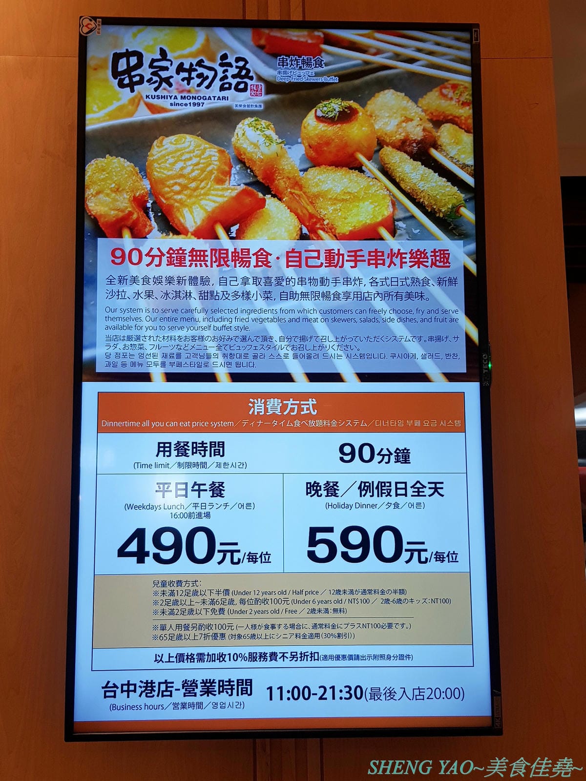 [台中梧棲]串家物語 台中港店 – 來自大阪的人氣串炸店,台灣第二家分店,主打肉品、海鮮、蔬菜等30種串炸吃到飽,自己動手炸挺有樂趣的,店內自助吧也很有水準,吃完衣服沒有油煙味很神奇。