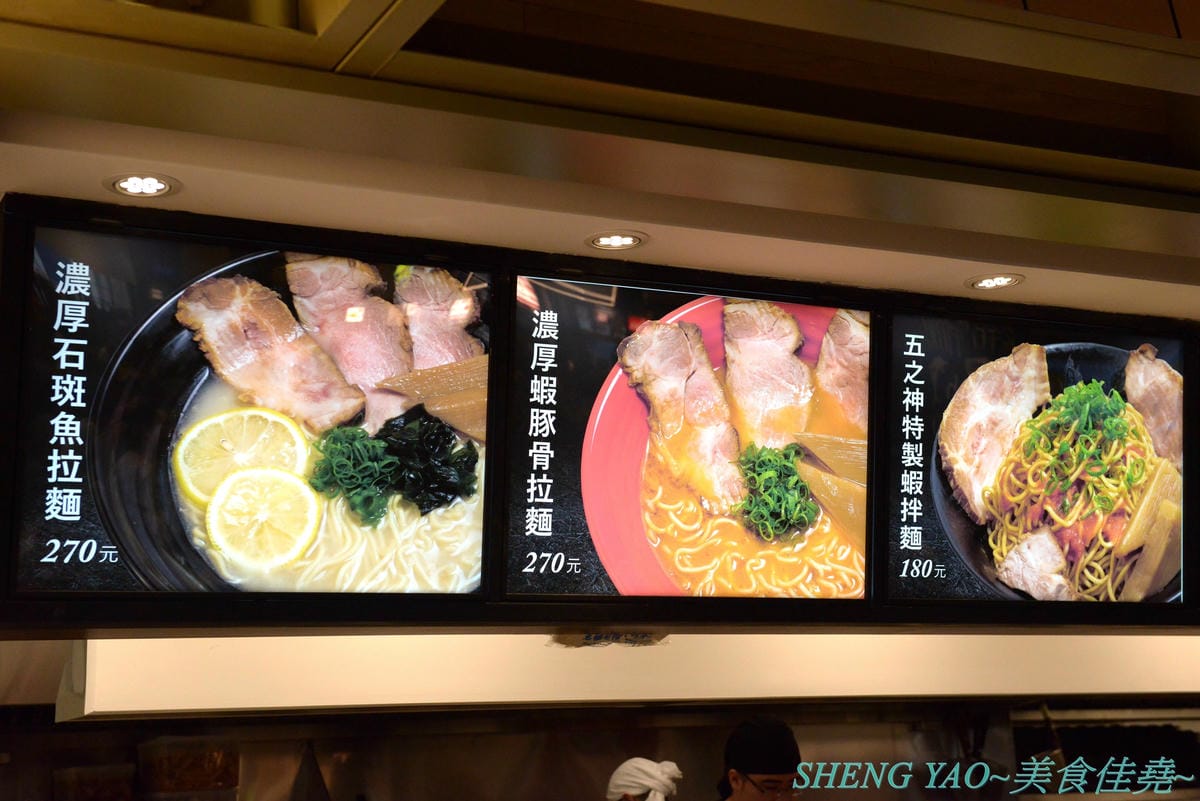 [台中梧棲]五之神水產 台中港店- 東京新宿知名拉麵店”五之神製作所”的台灣二號店,以水產為店名,主打魚、蝦、干貝等海鮮湯頭拉麵,台灣限定濃厚石斑拉麵推薦必點,價位不貴,開在OUTLET內感覺相