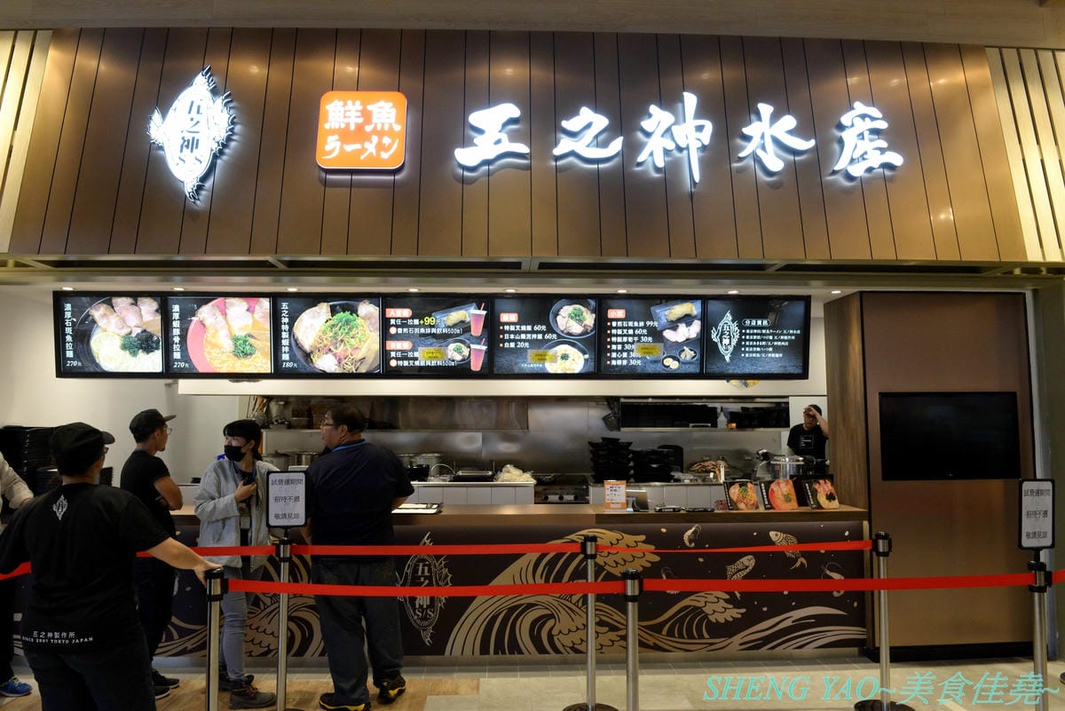 [台中梧棲]五之神水產 台中港店- 東京新宿知名拉麵店”五之神製作所”的台灣二號店,以水產為店名,主打魚、蝦、干貝等海鮮湯頭拉麵,台灣限定濃厚石斑拉麵推薦必點,價位不貴,開在OUTLET內感覺相