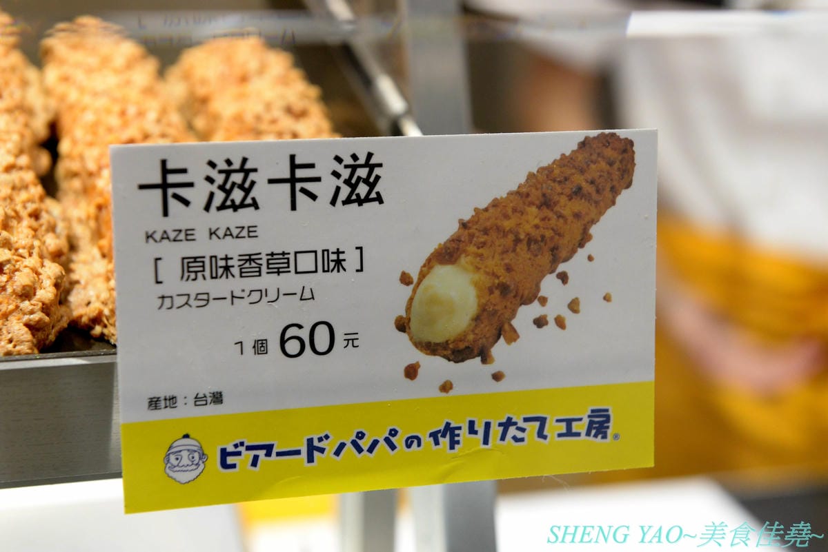 [台中梧棲]Beard Papa’s 台中港店 – 日本超人氣日式泡芙專賣店在台中也有分店了,超可怕排隊人潮,一切都只為了那猶如拳頭般大、外皮香酥細綿、內餡無比飽滿的泡芙兒啊