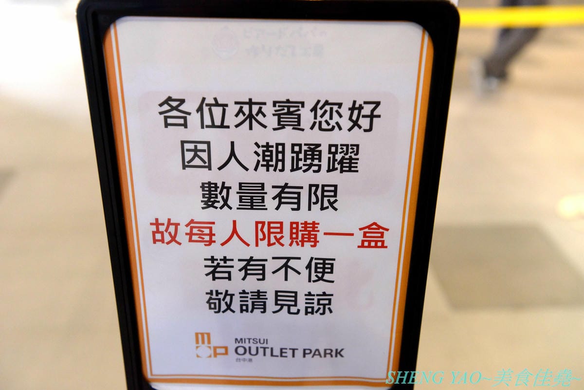 [台中梧棲]Beard Papa’s 台中港店 – 日本超人氣日式泡芙專賣店在台中也有分店了,超可怕排隊人潮,一切都只為了那猶如拳頭般大、外皮香酥細綿、內餡無比飽滿的泡芙兒啊