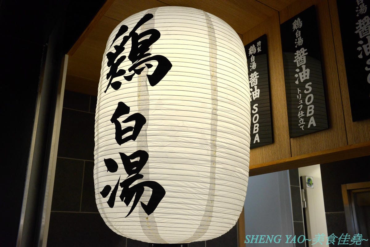 [台中梧棲]銀座篝 台中港店 – 東京銀座區no.1傳奇拉麵,連續兩年獲得米其林一星評鑑,現在不用飛東京也吃得到了 !! 好不好吃見仁見智,但是個人認為算是厲害拉麵店而並非傳奇拉麵店,且台中也有