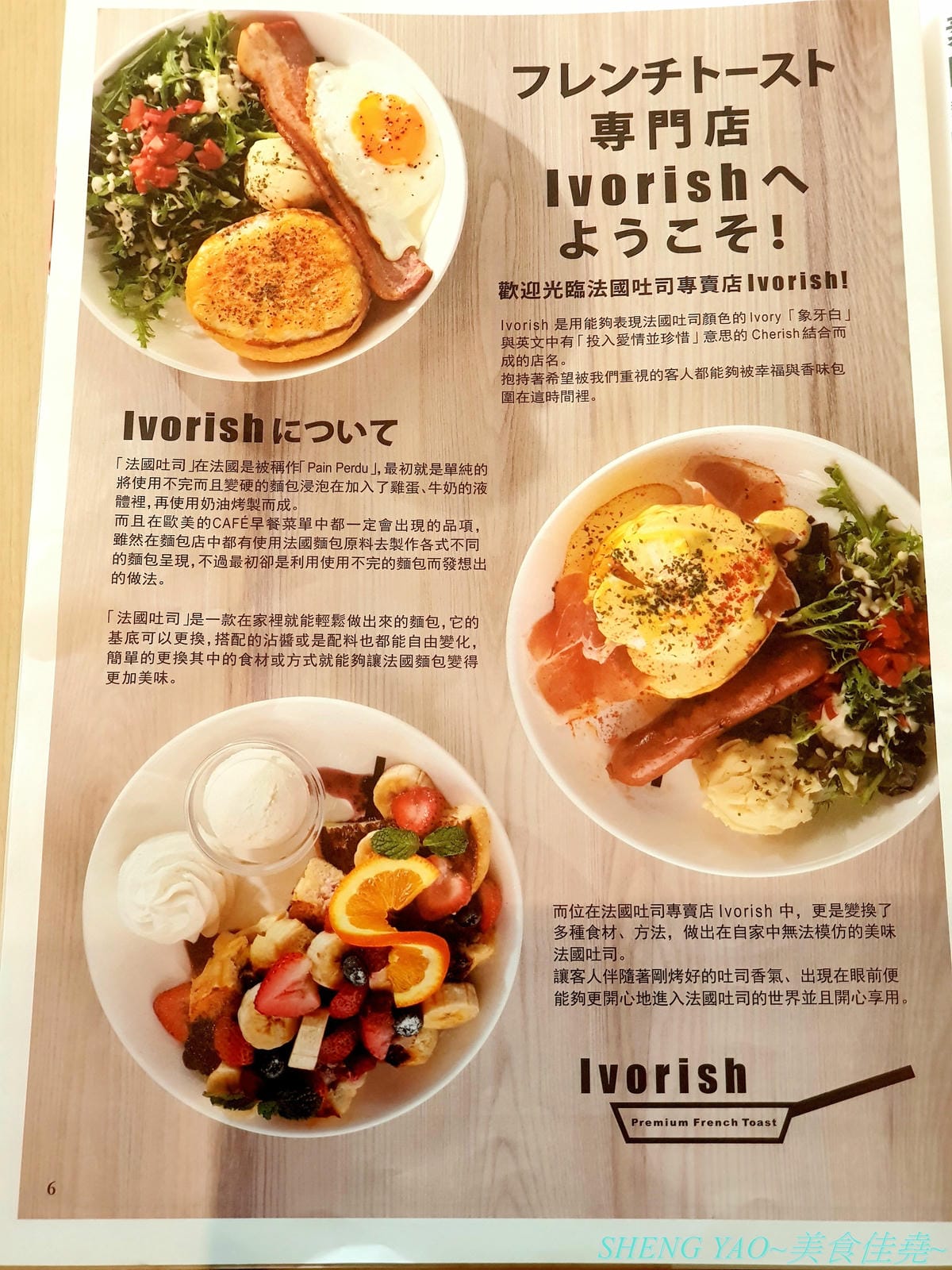 [台中梧棲]IVORISH 台中港店 – 來自日本九州的超人氣法式吐司專賣店,海外首家分店,來台中三井OUTLET必吃店家就是這間 !! 厚鬆餅形狀的法式吐司好特別,餐食和甜食兩種系列各有特色,建議兩人來吃