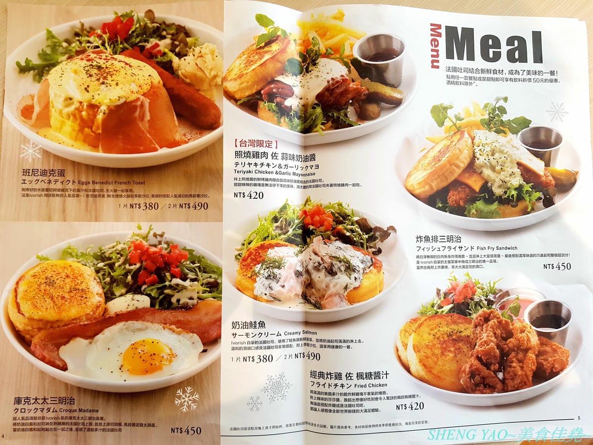 [台中梧棲]IVORISH 台中港店 – 來自日本九州的超人氣法式吐司專賣店,海外首家分店,來台中三井OUTLET必吃店家就是這間 !! 厚鬆餅形狀的法式吐司好特別,餐食和甜食兩種系列各有特色,建議兩人來吃