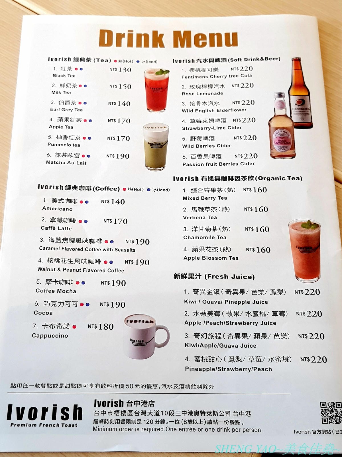 [台中梧棲]IVORISH 台中港店 – 來自日本九州的超人氣法式吐司專賣店,海外首家分店,來台中三井OUTLET必吃店家就是這間 !! 厚鬆餅形狀的法式吐司好特別,餐食和甜食兩種系列各有特色,建議兩人來吃