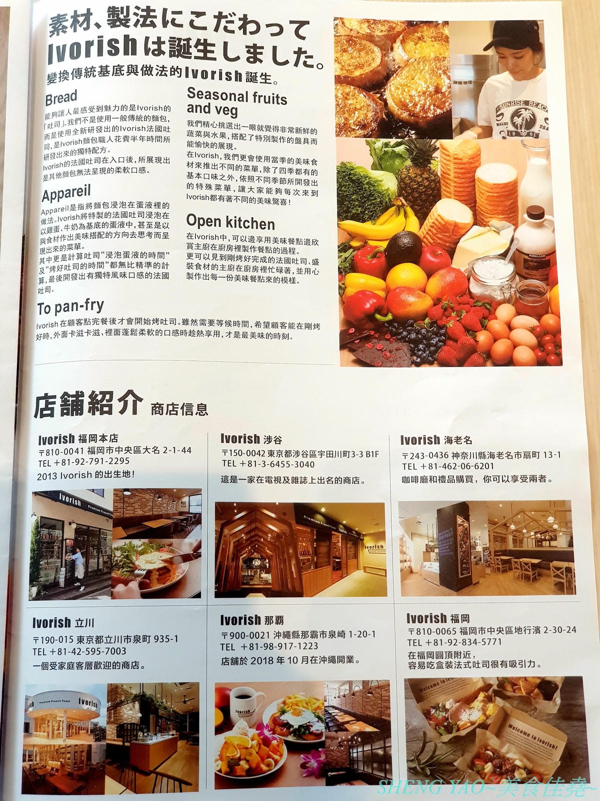 [台中梧棲]IVORISH 台中港店 – 來自日本九州的超人氣法式吐司專賣店,海外首家分店,來台中三井OUTLET必吃店家就是這間 !! 厚鬆餅形狀的法式吐司好特別,餐食和甜食兩種系列各有特色,建議兩人來吃