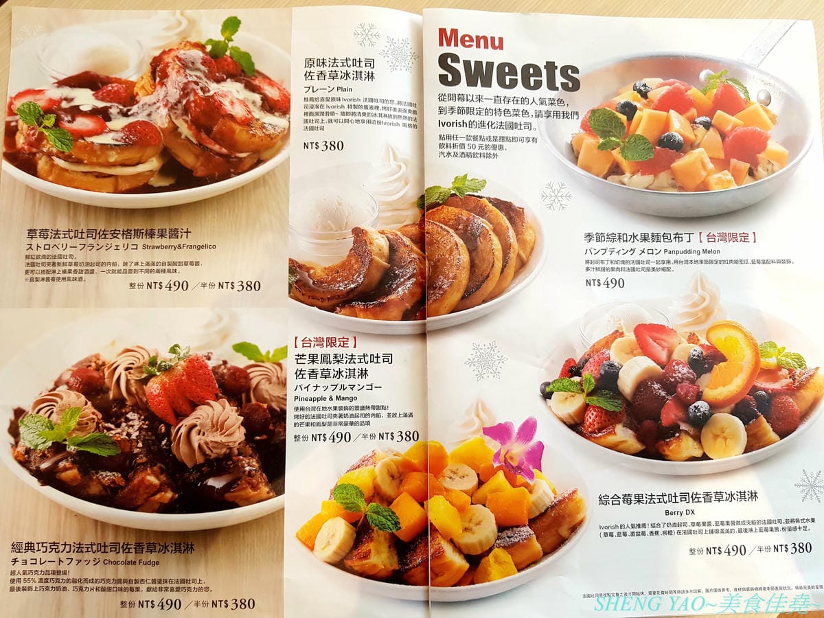 [台中梧棲]IVORISH 台中港店 – 來自日本九州的超人氣法式吐司專賣店,海外首家分店,來台中三井OUTLET必吃店家就是這間 !! 厚鬆餅形狀的法式吐司好特別,餐食和甜食兩種系列各有特色,建議兩人來吃