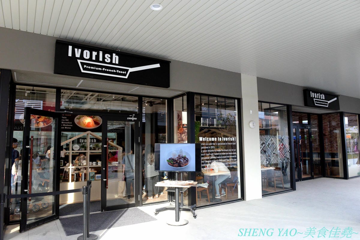 [台中梧棲]IVORISH 台中港店 – 來自日本九州的超人氣法式吐司專賣店,海外首家分店,來台中三井OUTLET必吃店家就是這間 !! 厚鬆餅形狀的法式吐司好特別,餐食和甜食兩種系列各有特色,建議兩人來吃