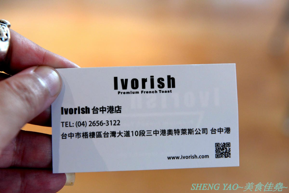 [台中梧棲]IVORISH 台中港店 – 來自日本九州的超人氣法式吐司專賣店,海外首家分店,來台中三井OUTLET必吃店家就是這間 !! 厚鬆餅形狀的法式吐司好特別,餐食和甜食兩種系列各有特色,建議兩人來吃