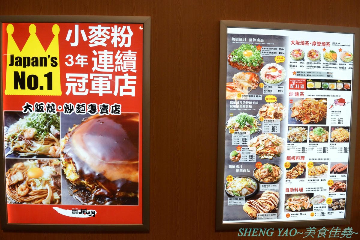 [台中梧棲]鶴橋風月 台中港店 – 日本關西超過60年歷史的知名大阪燒老店,台灣二號店,口味不錯,價格不貴又吃得飽,全程都有專人桌邊服務輕鬆吃,台中三井OUTLET推薦店家。