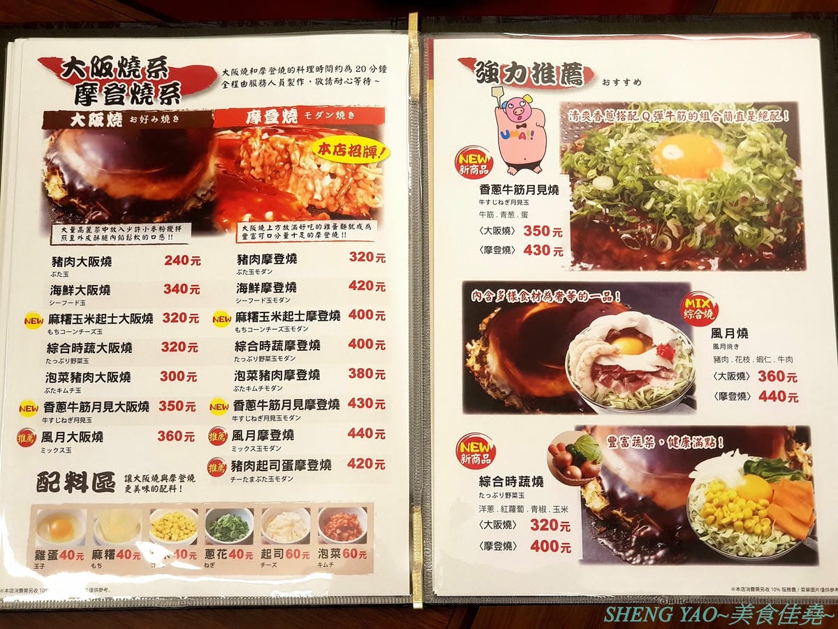 [台中梧棲]鶴橋風月 台中港店 – 日本關西超過60年歷史的知名大阪燒老店,台灣二號店,口味不錯,價格不貴又吃得飽,全程都有專人桌邊服務輕鬆吃,台中三井OUTLET推薦店家。