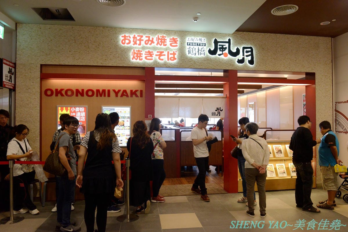 [台中梧棲]鶴橋風月 台中港店 – 日本關西超過60年歷史的知名大阪燒老店,台灣二號店,口味不錯,價格不貴又吃得飽,全程都有專人桌邊服務輕鬆吃,台中三井OUTLET推薦店家。