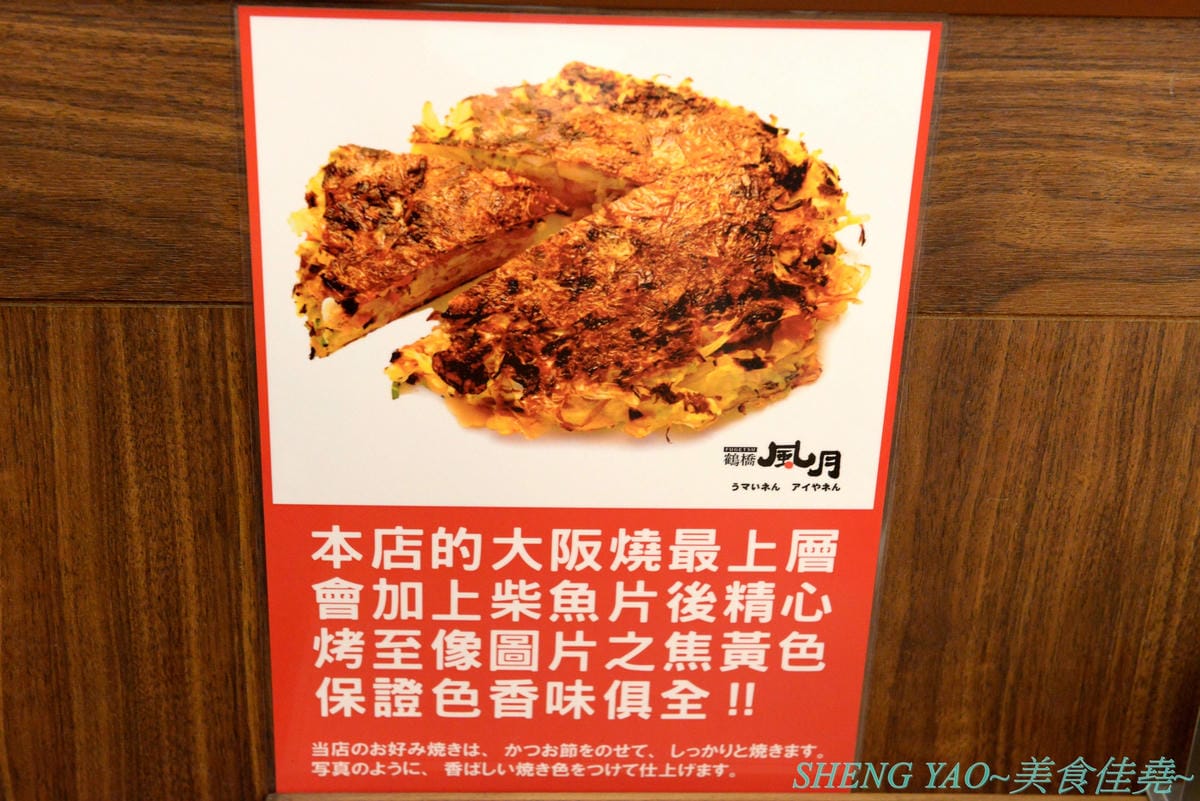[台中梧棲]鶴橋風月 台中港店 – 日本關西超過60年歷史的知名大阪燒老店,台灣二號店,口味不錯,價格不貴又吃得飽,全程都有專人桌邊服務輕鬆吃,台中三井OUTLET推薦店家。