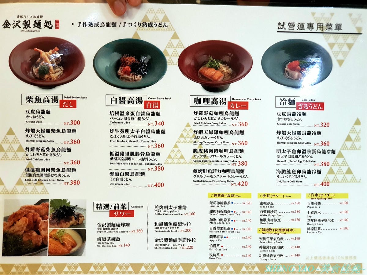 [台中梧棲]金澤製麵處 台中港店 – 日本150年歷史的超老製麵所,海外一號店在台中,賣的是烏龍麵,走精緻高檔路線,海膽、鮭魚卵、烤菲力牛都出現在碗裡了,浮誇式麵碗也超搶戲,口味還不錯但出餐