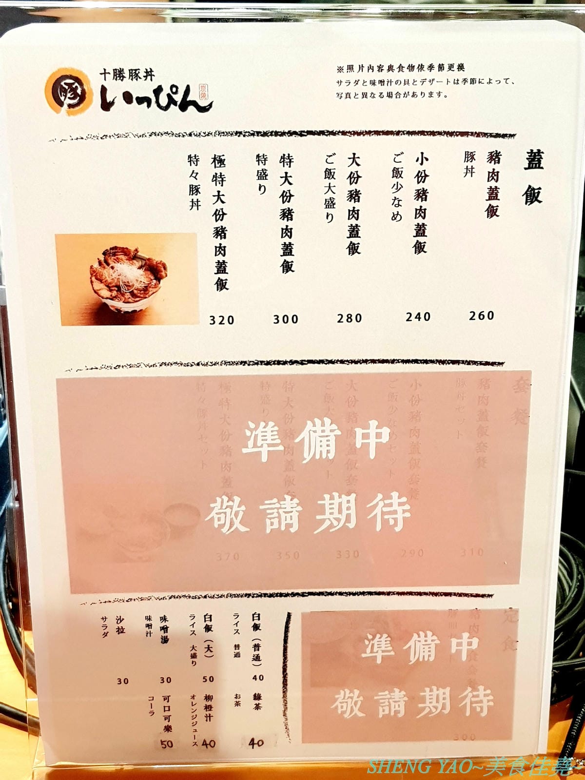 [台中梧棲]十勝豚丼 台中港店 – 北海道人氣豬肉蓋飯專賣店,台灣首家店,炭烤炙燒過的肉片散發出陣陣炭火香和焦香,搭配上甜甜的燒肉醬,好吃無比,320元就有超多肉肉和滿滿白飯,肉肉控必吃店家