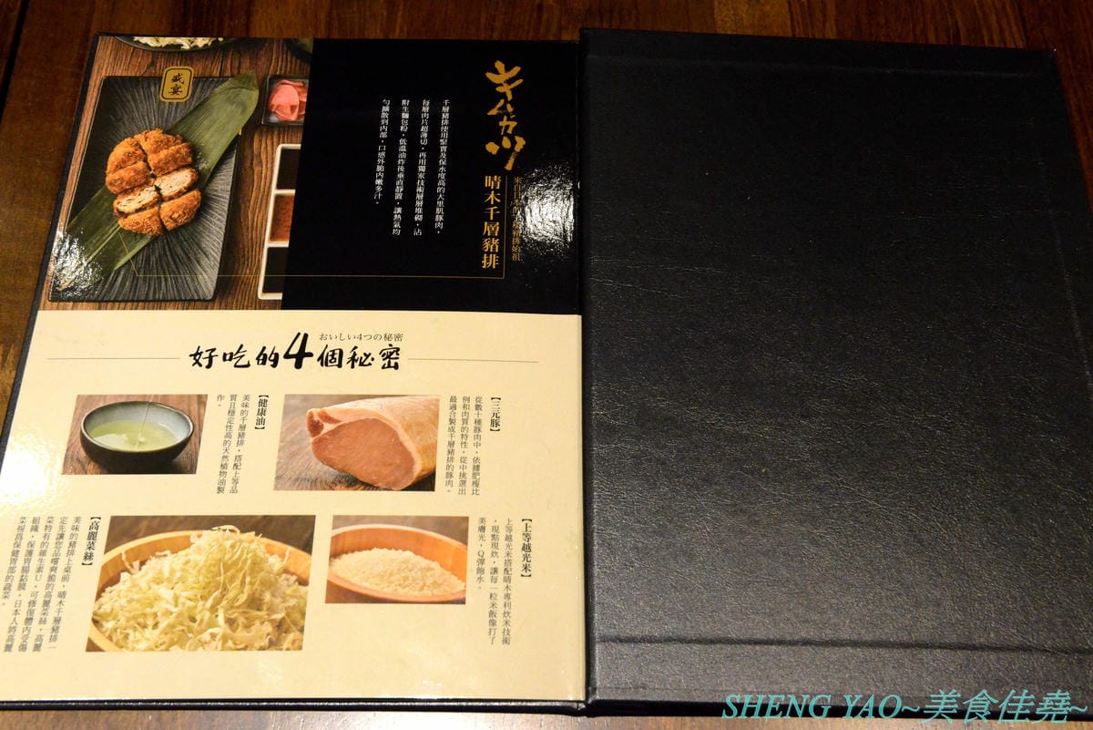 [台中梧棲]晴木千層豬排 台中港店 – 日本東京最具人氣的豬排專賣店來台中展店啦,豬排選用號稱”幻之豚”的三元豚,再以特製技術將25片超薄豬肉片層層堆疊成一塊,被譽為”千層豬排始祖”,除了炸