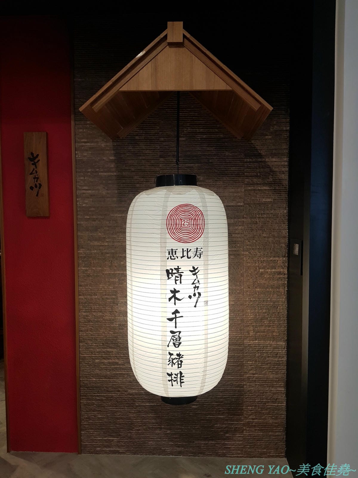 [台中梧棲]晴木千層豬排 台中港店 – 日本東京最具人氣的豬排專賣店來台中展店啦,豬排選用號稱”幻之豚”的三元豚,再以特製技術將25片超薄豬肉片層層堆疊成一塊,被譽為”千層豬排始祖”,除了炸