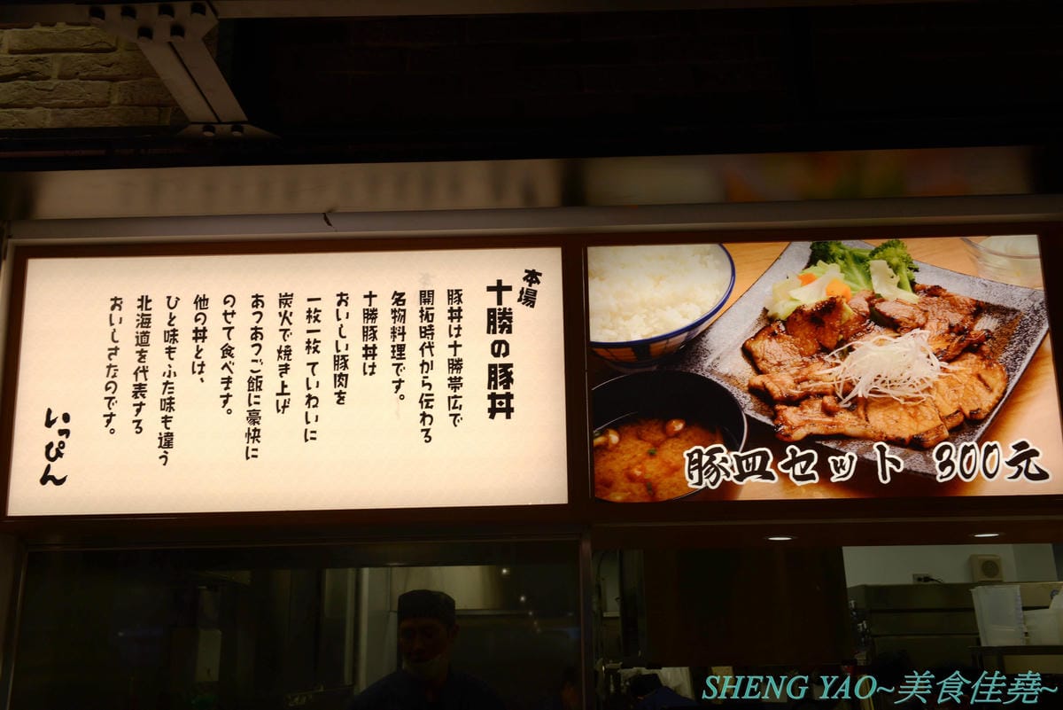 [台中梧棲]十勝豚丼 台中港店 – 北海道人氣豬肉蓋飯專賣店,台灣首家店,炭烤炙燒過的肉片散發出陣陣炭火香和焦香,搭配上甜甜的燒肉醬,好吃無比,320元就有超多肉肉和滿滿白飯,肉肉控必吃店家