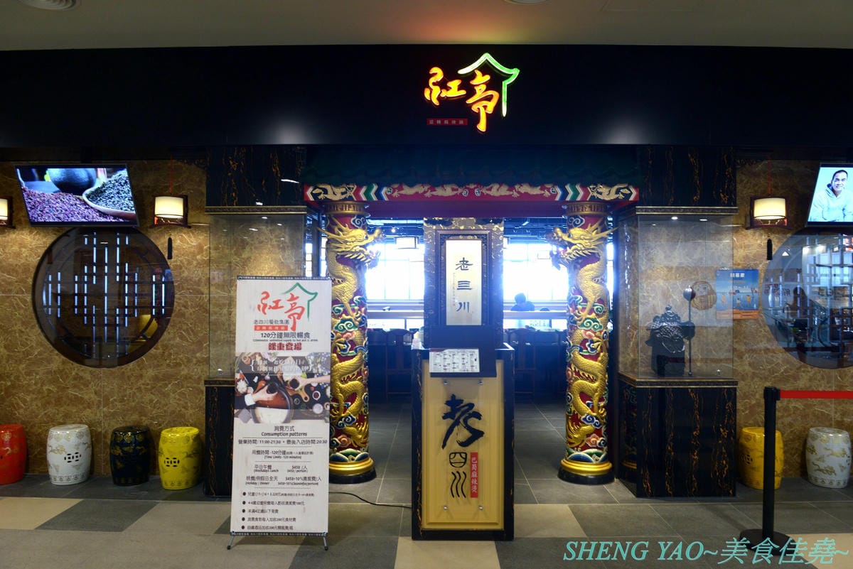 [台中梧棲]紅亭迴轉麻辣鍋 台中港店 – “老四川”新品牌,台灣第一家迴轉麻辣鍋吃到飽,120分鐘內超過三十種以上食材連同自助吧任你吃,只要500元左右而已,喜愛吃麻辣鍋的朋友可以來體驗看看不同
