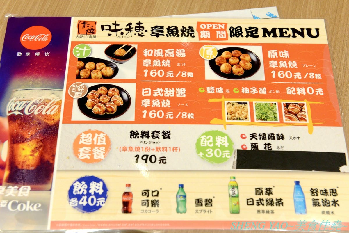 [台中梧棲]大阪心齋橋味穗章魚燒 台中港店- 大阪心齋橋有名的章魚燒店,台灣首家店,章魚燒口味和口感都很特殊,台灣不曾吃到的那種,好不好吃看個人,對章魚燒和蔥花很有愛的可以嚐嚐看。