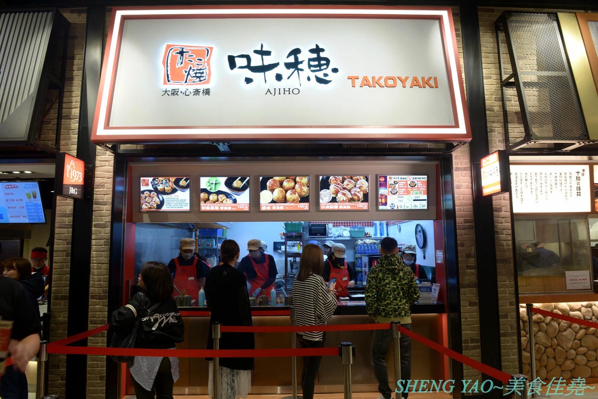 [台中梧棲]大阪心齋橋味穗章魚燒 台中港店- 大阪心齋橋有名的章魚燒店,台灣首家店,章魚燒口味和口感都很特殊,台灣不曾吃到的那種,好不好吃看個人,對章魚燒和蔥花很有愛的可以嚐嚐看。
