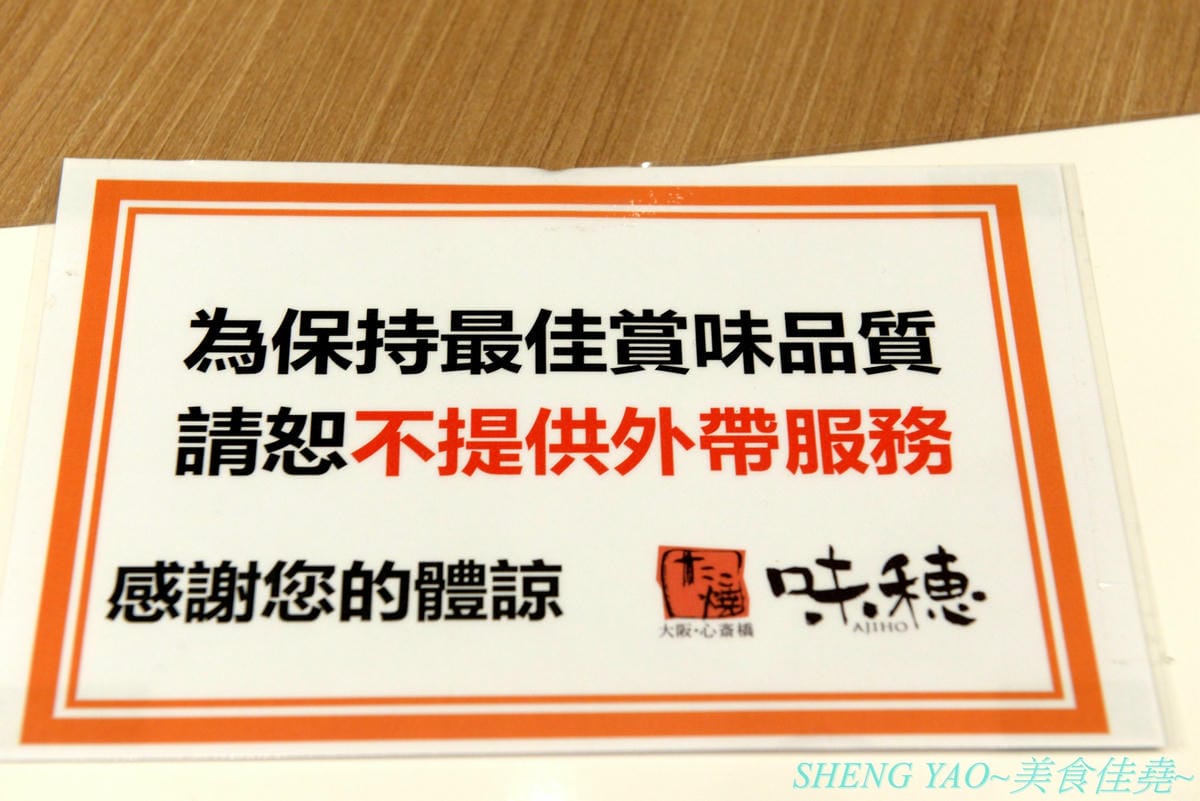 [台中梧棲]大阪心齋橋味穗章魚燒 台中港店- 大阪心齋橋有名的章魚燒店,台灣首家店,章魚燒口味和口感都很特殊,台灣不曾吃到的那種,好不好吃看個人,對章魚燒和蔥花很有愛的可以嚐嚐看。