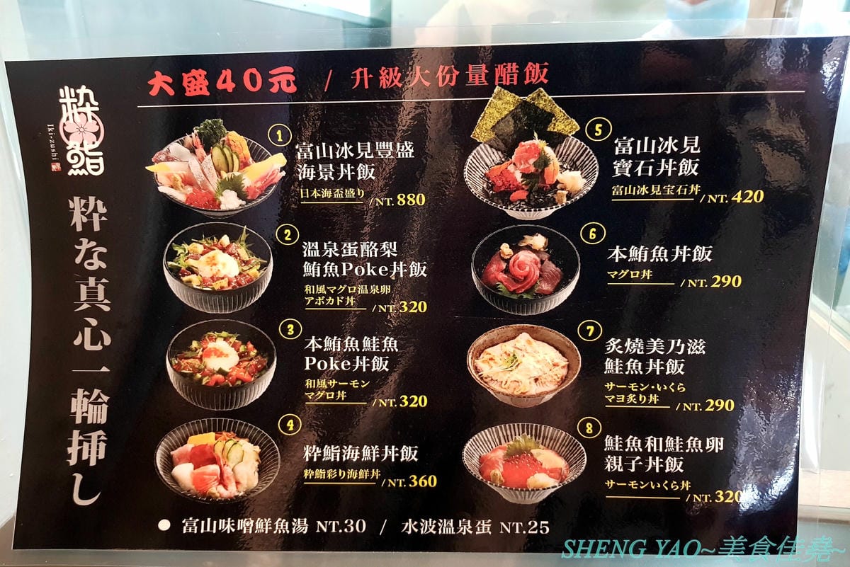 [台中梧棲]冰見海鮮丼 粋鮨 台中港店 – 來自日本富山冰見的超強海鮮丼飯專賣店,台灣首家店,富山灣直送海鮮食材,很多都是台灣少見,大推880元的豐盛海景丼飯,超過15種以上食材又多又豐富,整個