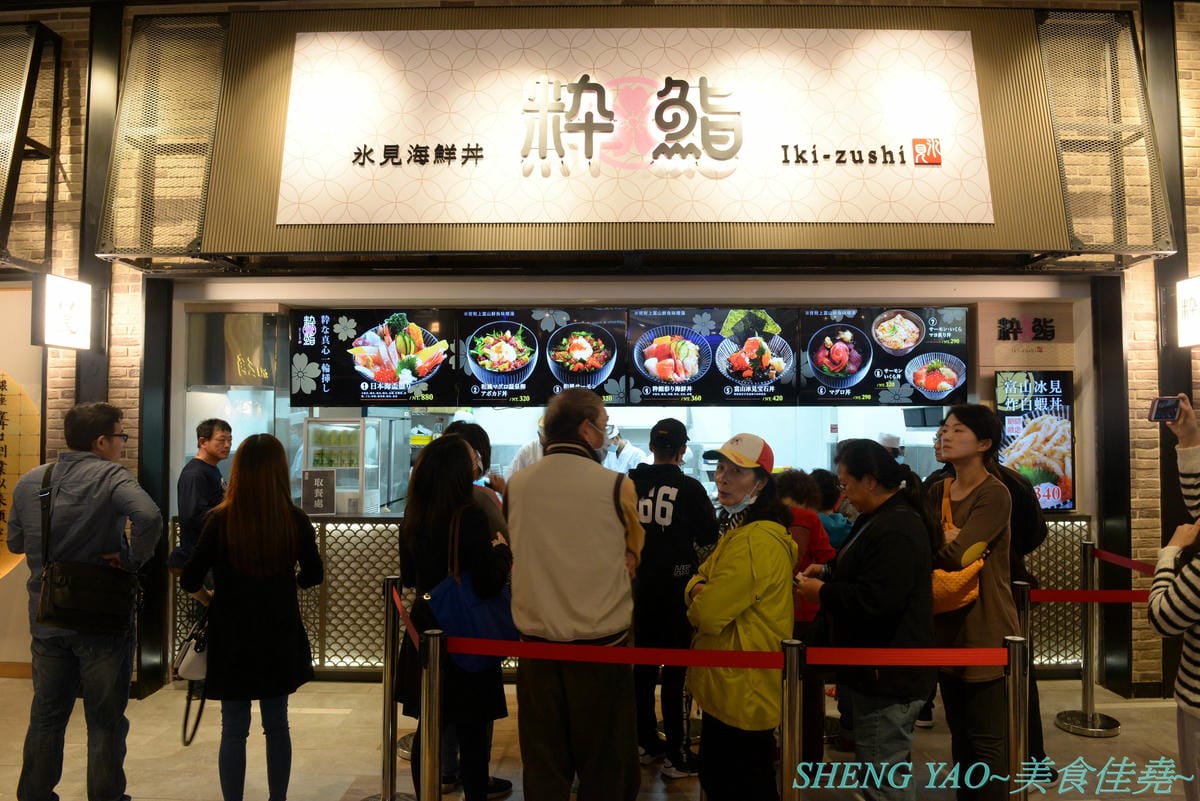 [台中梧棲]冰見海鮮丼 粋鮨 台中港店 – 來自日本富山冰見的超強海鮮丼飯專賣店,台灣首家店,富山灣直送海鮮食材,很多都是台灣少見,大推880元的豐盛海景丼飯,超過15種以上食材又多又豐富,整個