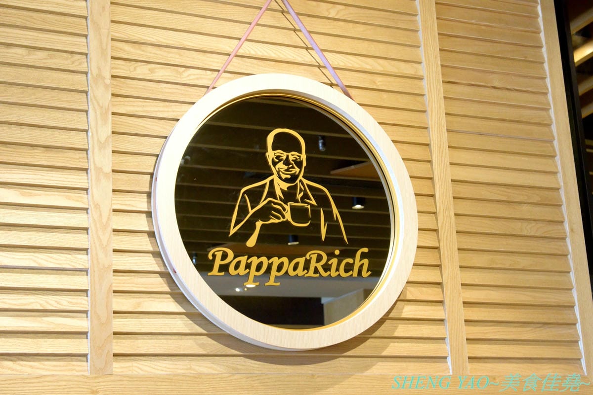 [台中梧棲]PappaRich金爸爸 台中港店 – 全球超過百間分店的知名馬來西亞料理餐廳,台中首家店進駐台中三井OUTLET,餐點口味OK,甜點榴槤起士蛋糕好吃超推薦,飲料很雷不推,喝水就好。