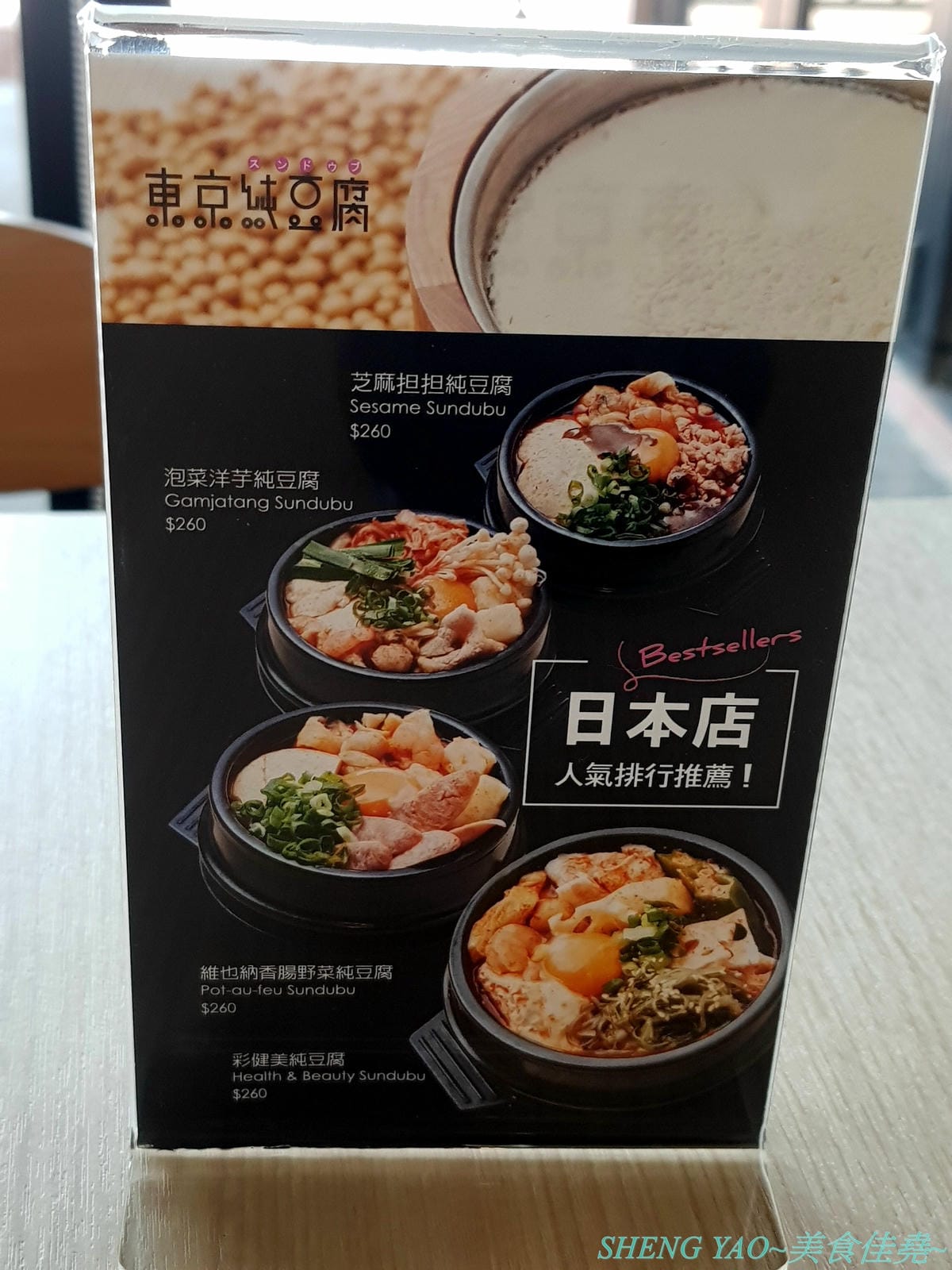 [台中梧棲]東京純豆腐 台中三井店 – 來自東京,號稱日本OL最愛的全球連鎖時尚豆腐鍋,改良版韓式豆腐鍋,3種湯頭,超過20種鍋物種類,豆腐據說是每日手工現做現蒸,白飯可無限續。