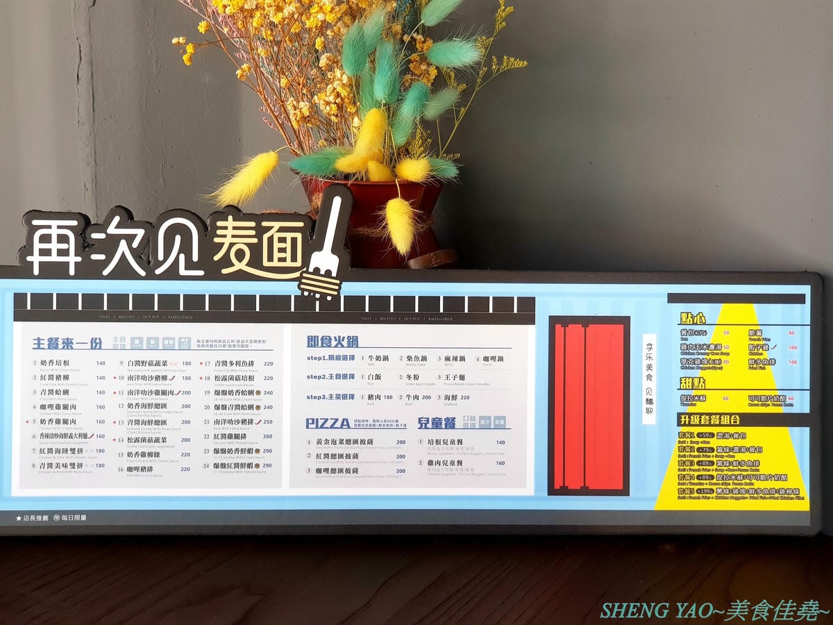 [台中沙鹿]再次見麵 – 沙鹿新地標,靜宜商圈貨櫃市集區的網美風義大利麵餐廳,店內店外都好拍,晚上用餐頗有氣氛,義大利麵還不錯,炸物拼盤好吃,旁邊有超便宜停車場,停車方便。(已歇業)