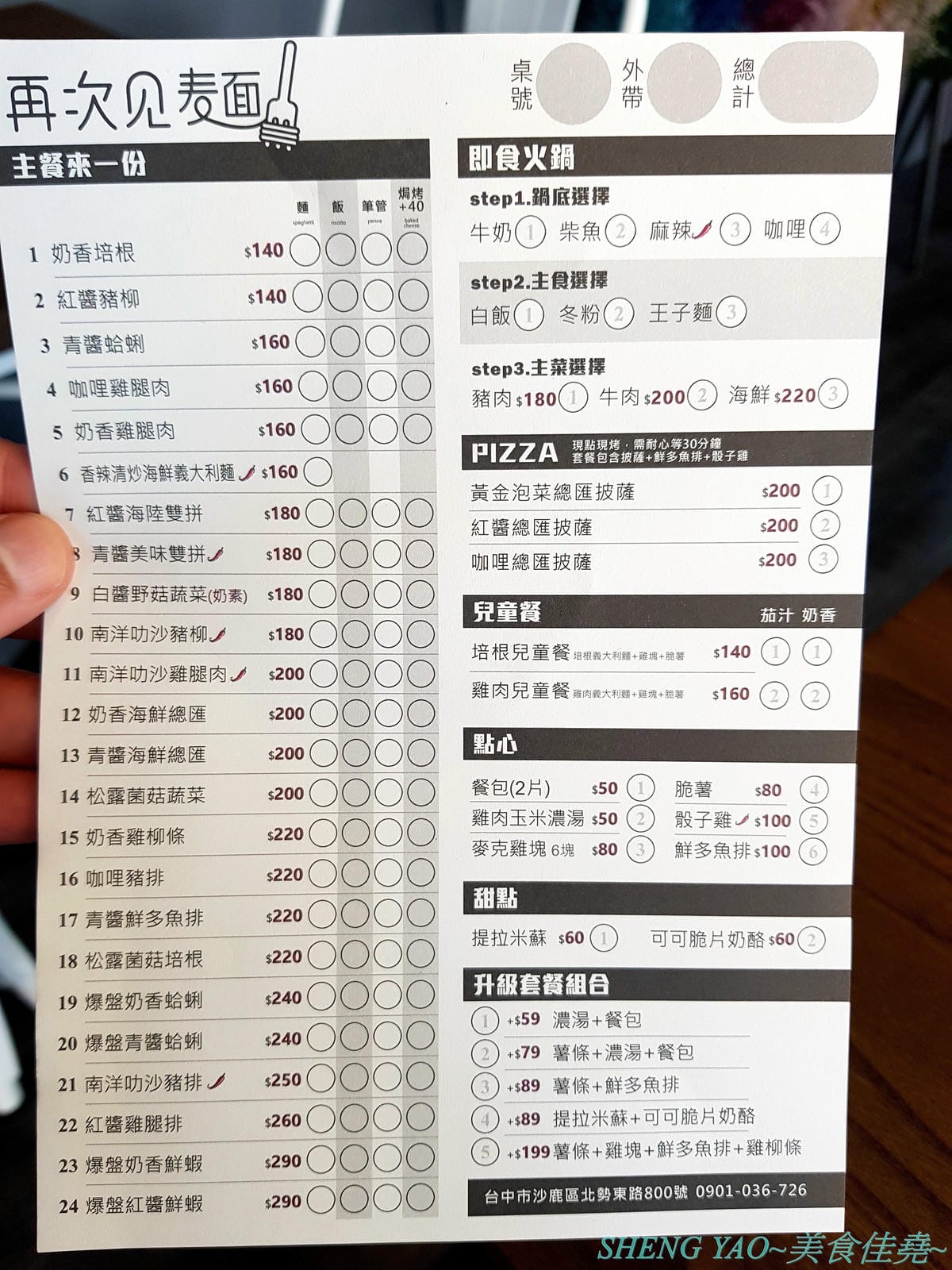 [台中沙鹿]再次見麵 – 沙鹿新地標,靜宜商圈貨櫃市集區的網美風義大利麵餐廳,店內店外都好拍,晚上用餐頗有氣氛,義大利麵還不錯,炸物拼盤好吃,旁邊有超便宜停車場,停車方便。(已歇業)